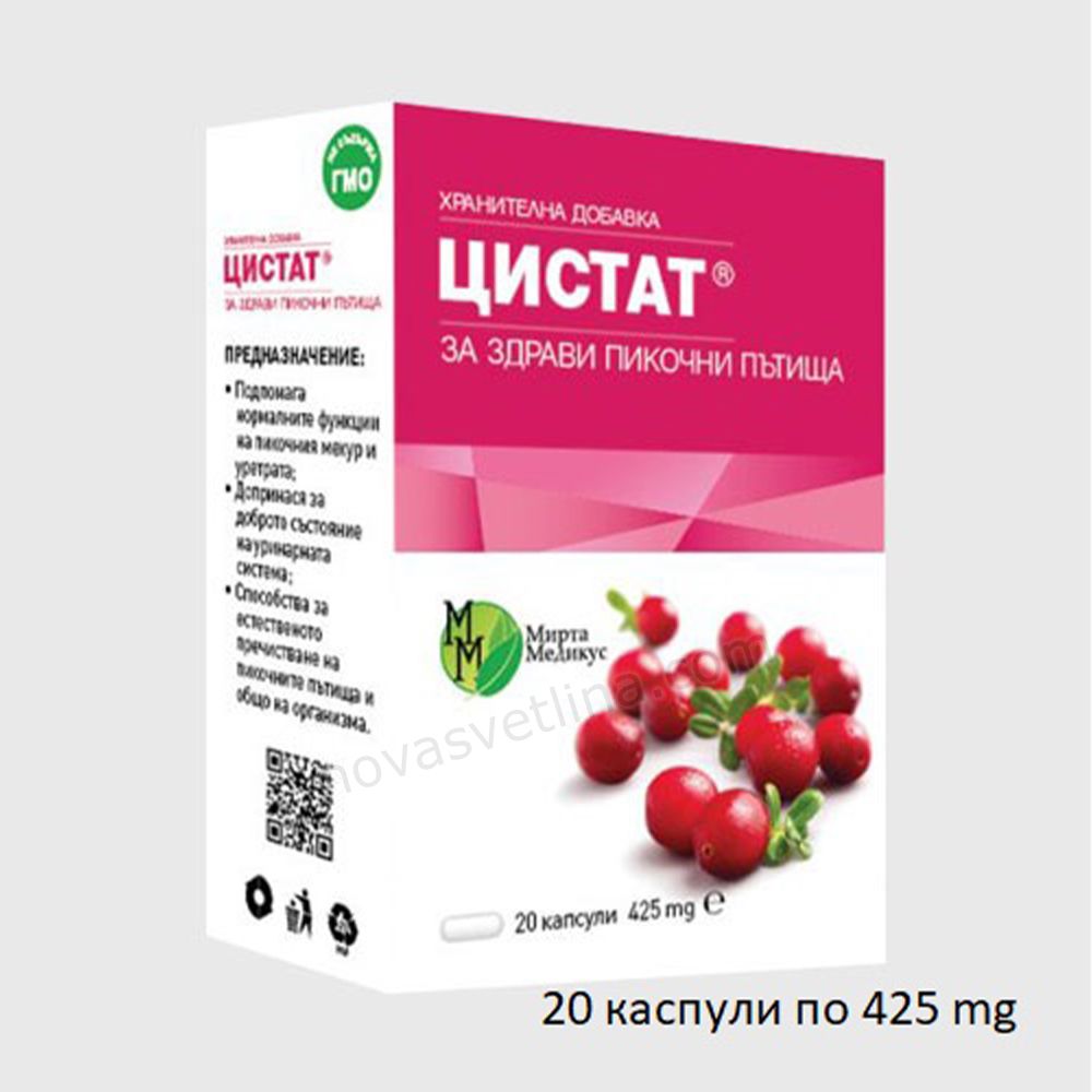 ЦИСТАТ 20 капсули х 425 mg за здрави пикочни пътища Мирта Медикус