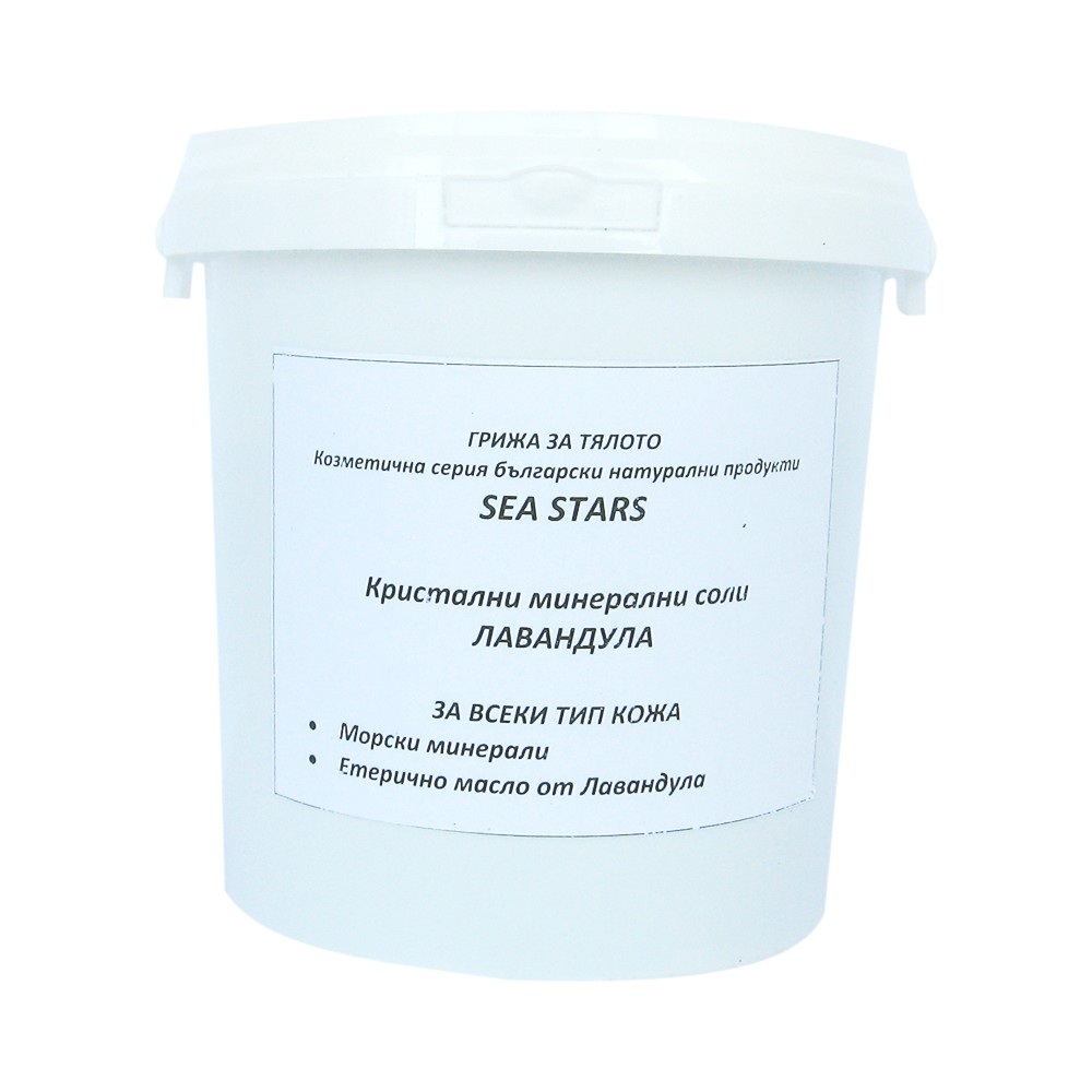 Кристални минерални соли Лавандула - 1кг.