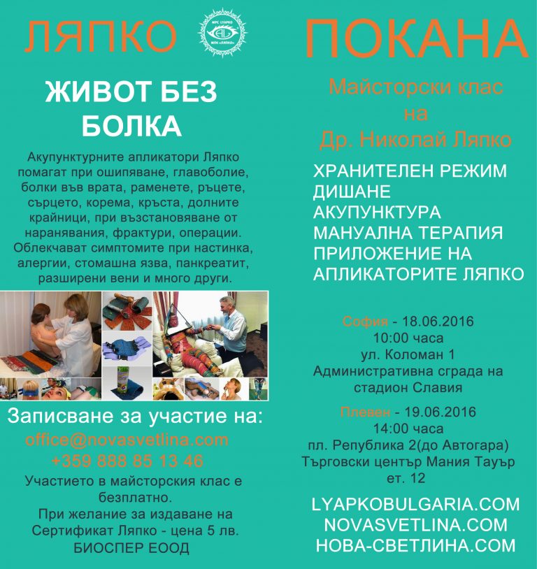 Ляпко, Нова Светлина