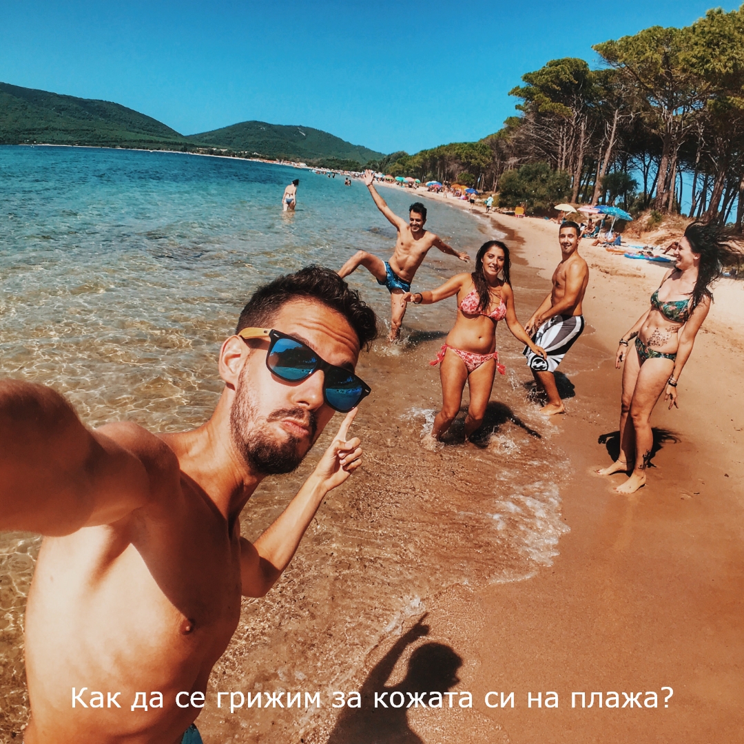 Как да се грижим за кожата на плажа