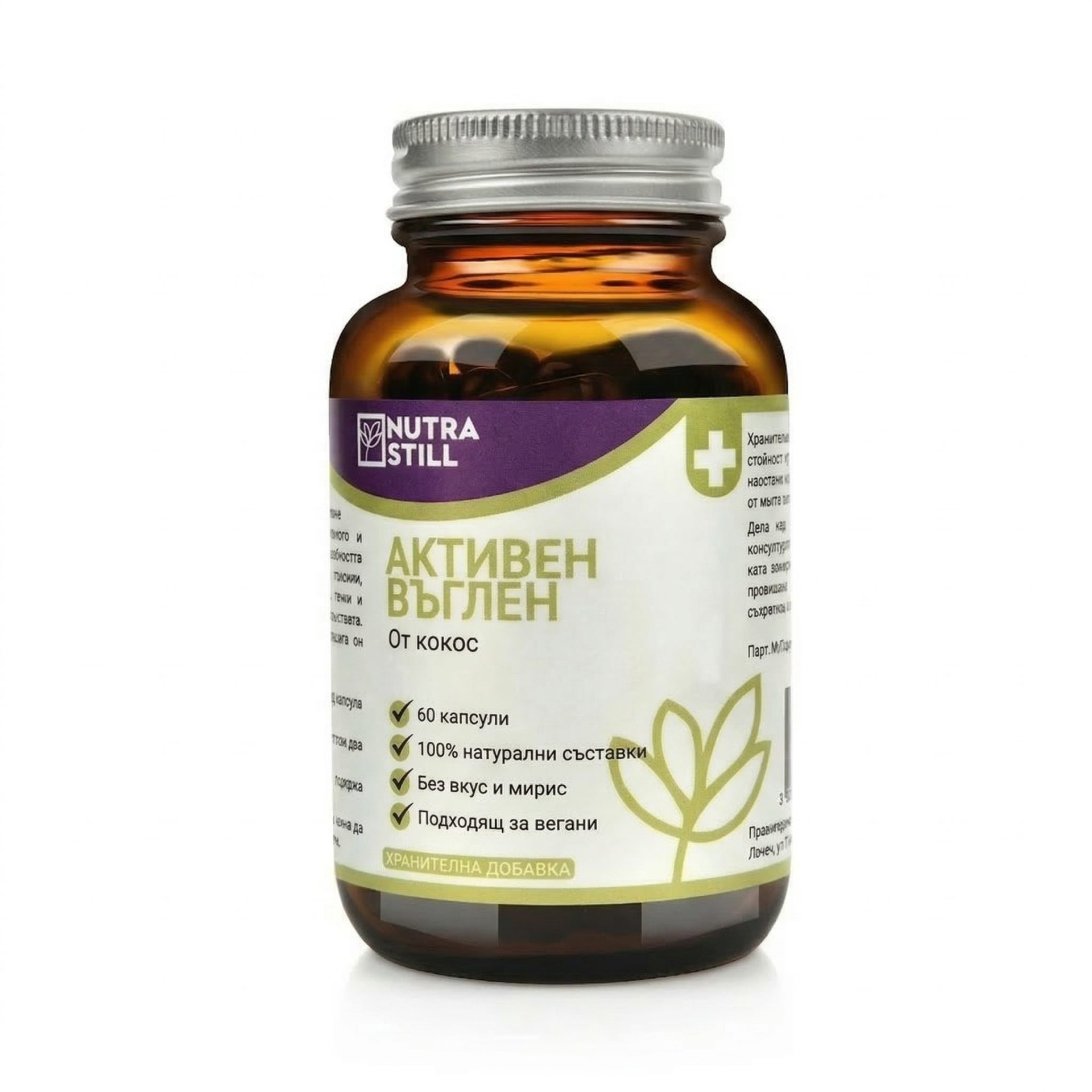 Активен въглен от кокос 60x330mg NUTRASTILL